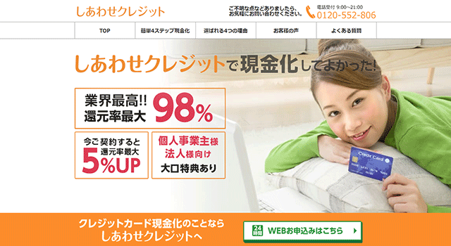 しあわせクレジットの2つの強み